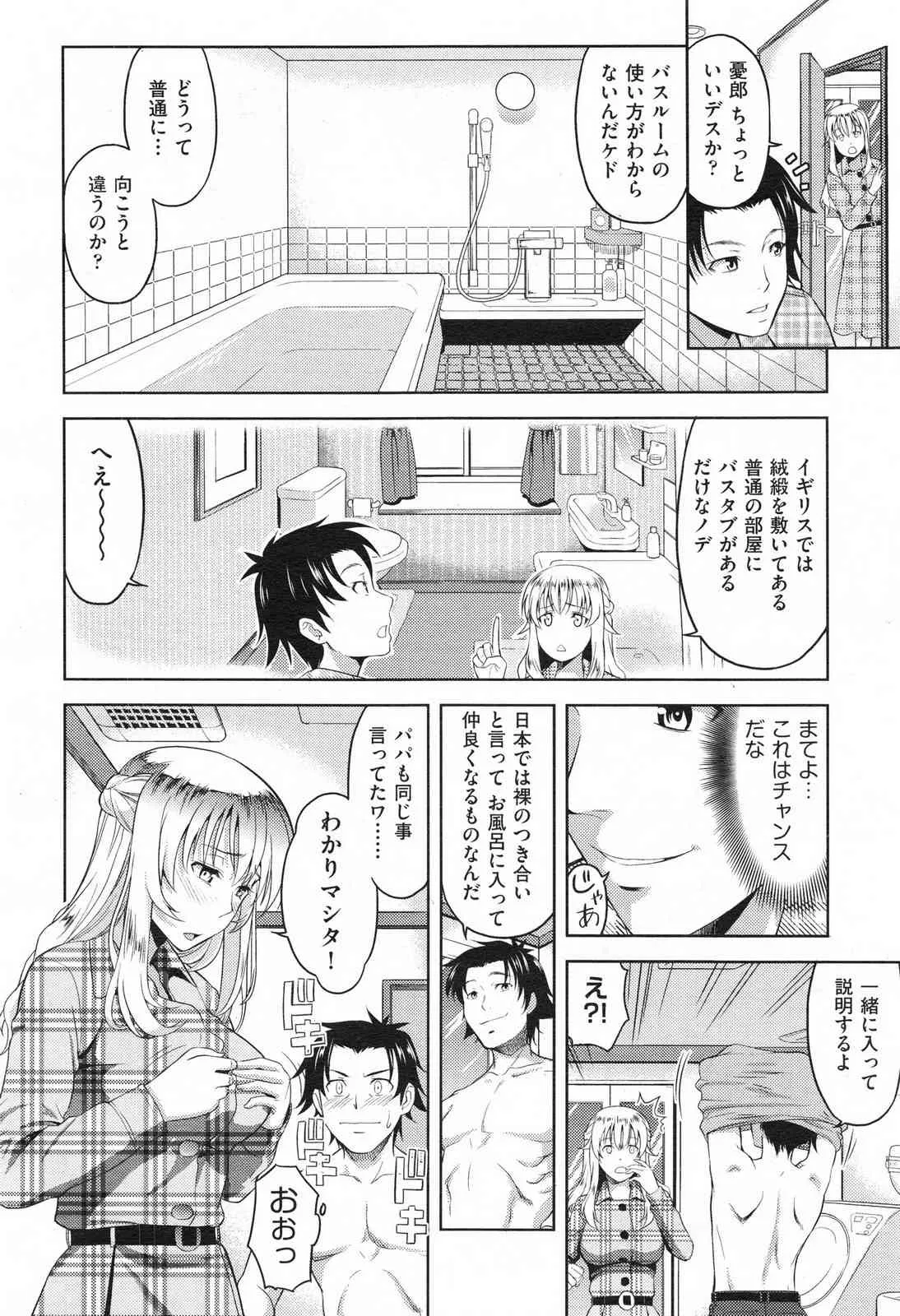 [たかのゆき] 妹だってヨメになりたいっ！ 第1-3章_6