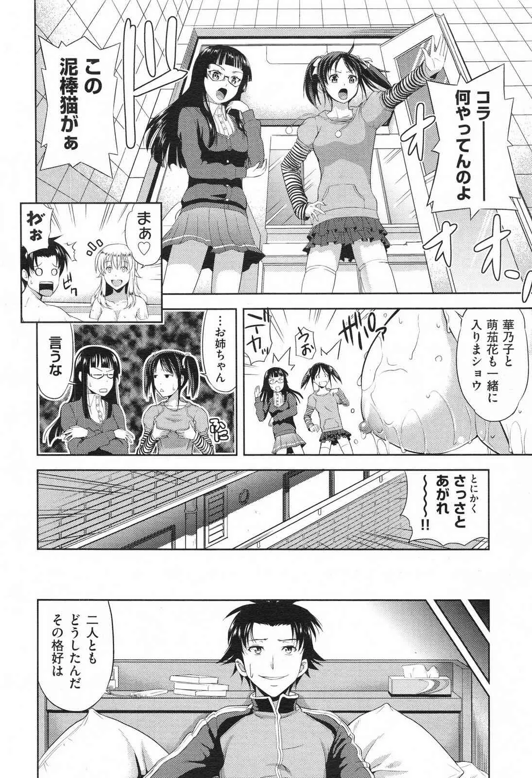 [たかのゆき] 妹だってヨメになりたいっ！ 第1-3章_8