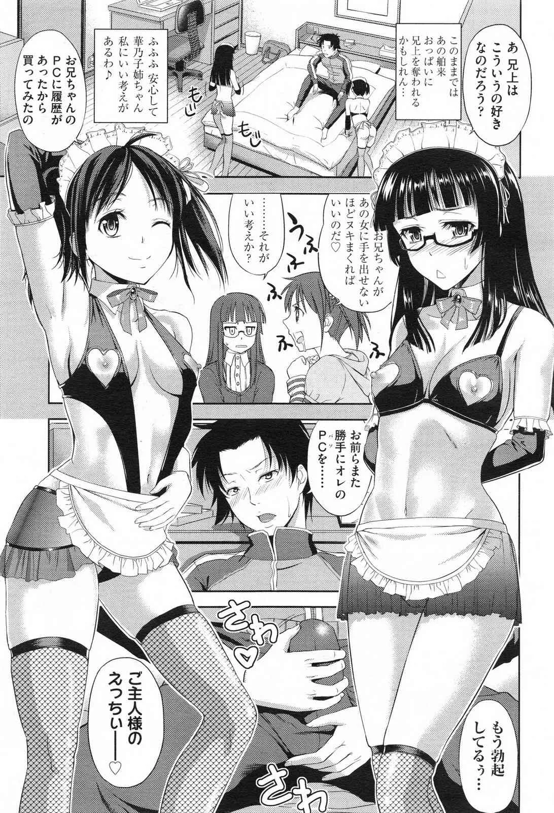 [たかのゆき] 妹だってヨメになりたいっ！ 第1-3章_9