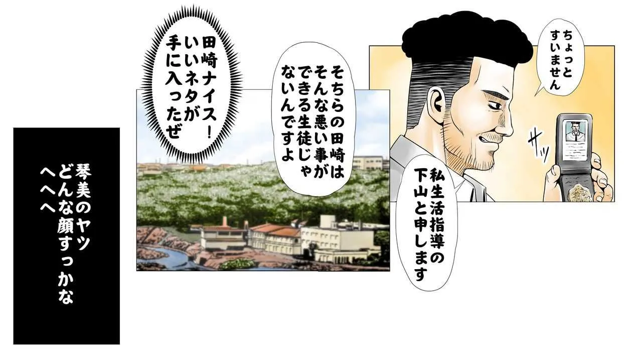 [エッチな体験談告白投稿男塾]ごめんね、今日のデート行けなくなっちゃった。（元AV男優教師のキモ山先生改良版）"NO CUT-VERSION"_10