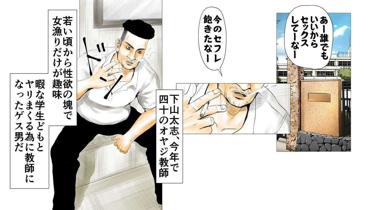 [エッチな体験談告白投稿男塾]ごめんね、今日のデート行けなくなっちゃった。（元AV男優教師のキモ山先生改良版）"NO CUT-VERSION"_3