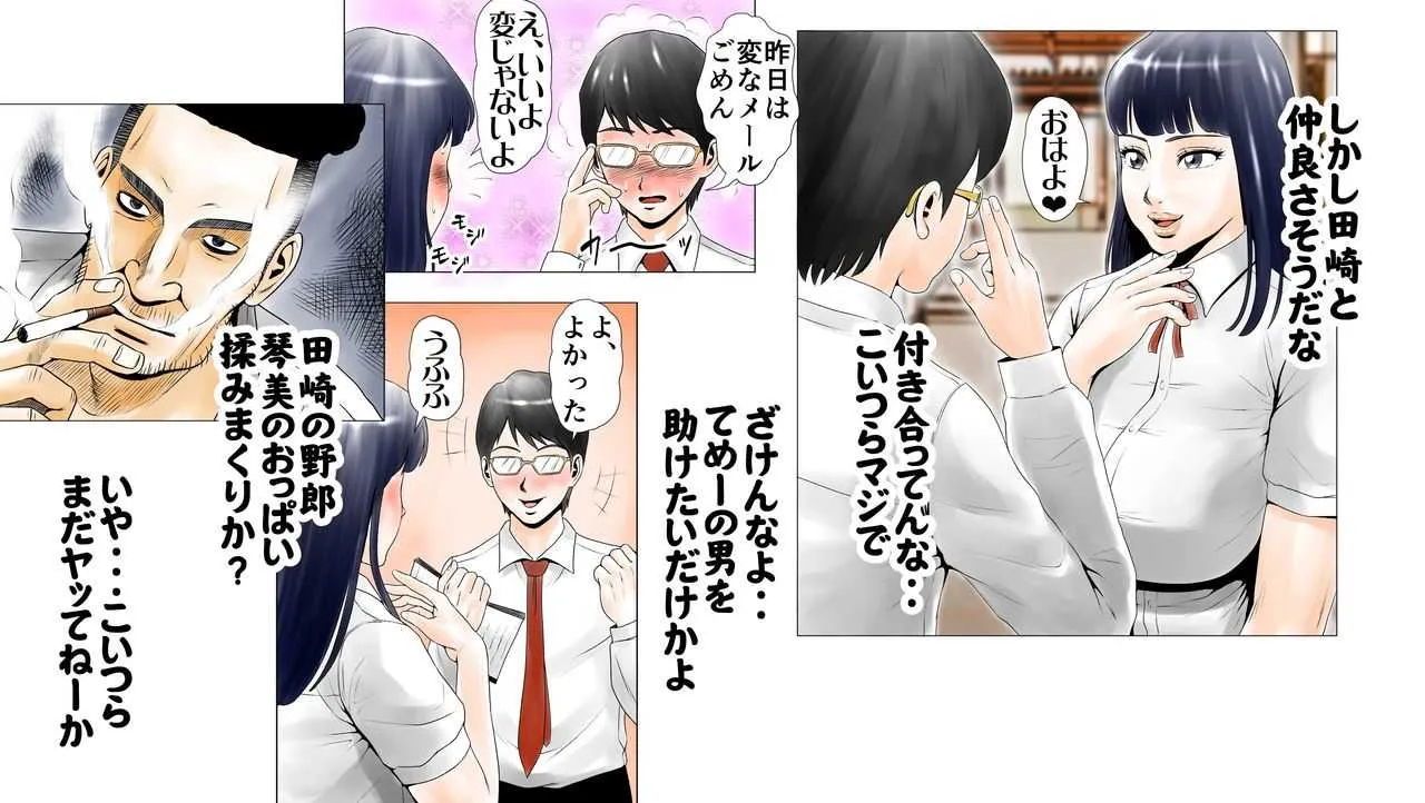 [エッチな体験談告白投稿男塾]ごめんね、今日のデート行けなくなっちゃった。（元AV男優教師のキモ山先生改良版）"NO CUT-VERSION"_7