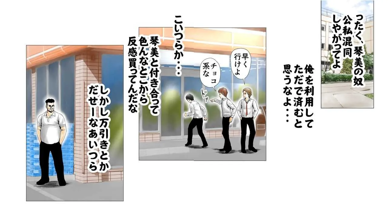 [エッチな体験談告白投稿男塾]ごめんね、今日のデート行けなくなっちゃった。（元AV男優教師のキモ山先生改良版）"NO CUT-VERSION"_8