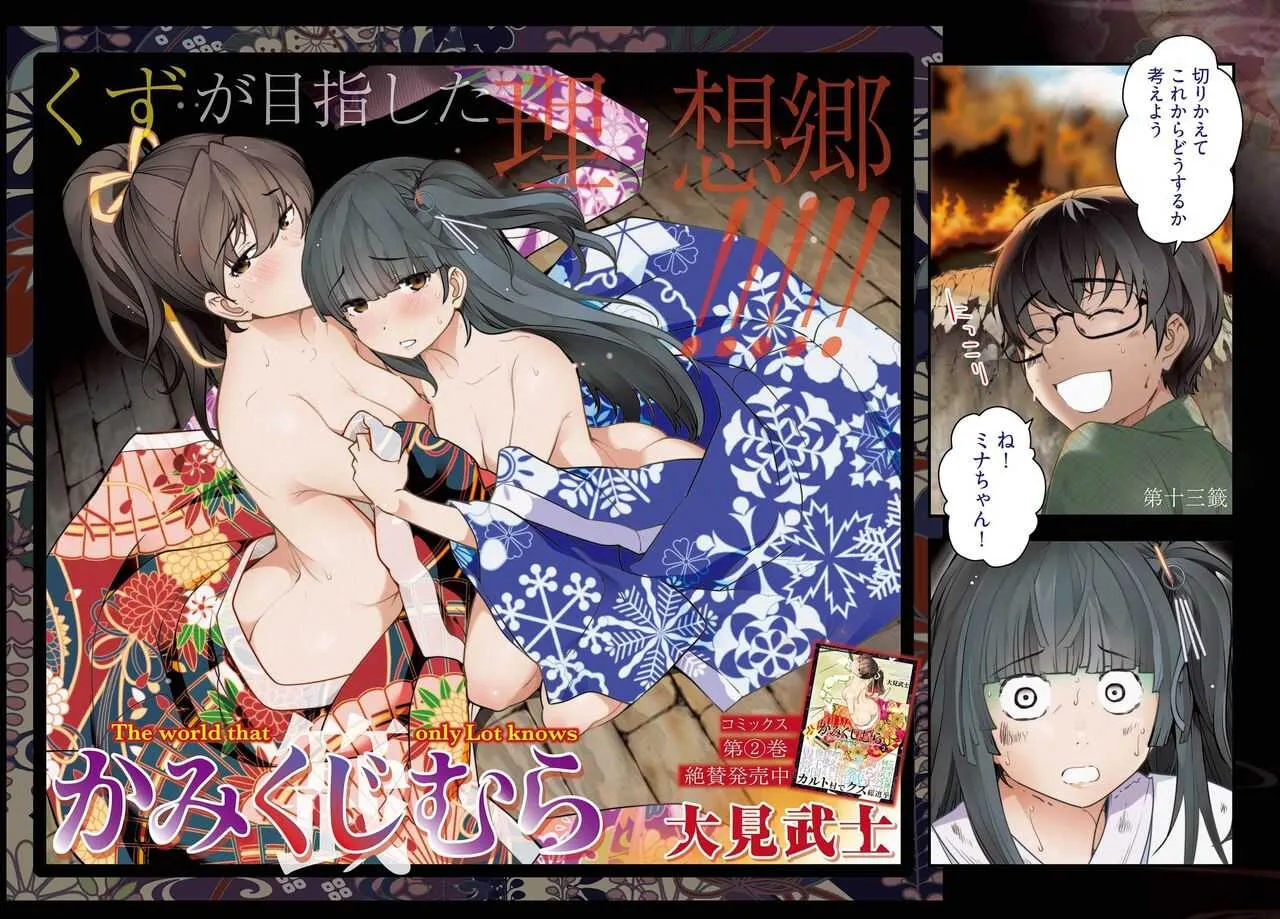 [大見武士] かみくじむら 第13~21話 (END)