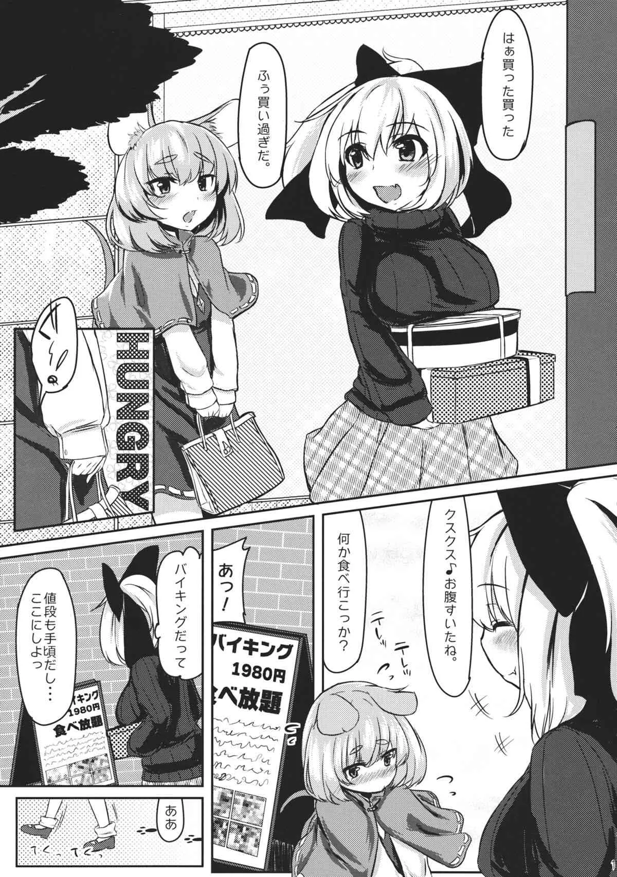 (例大祭10) [ぬきどころ。 (ろてり)] グルメナズーリンとはらぺこザーメン (東方Project)_2
