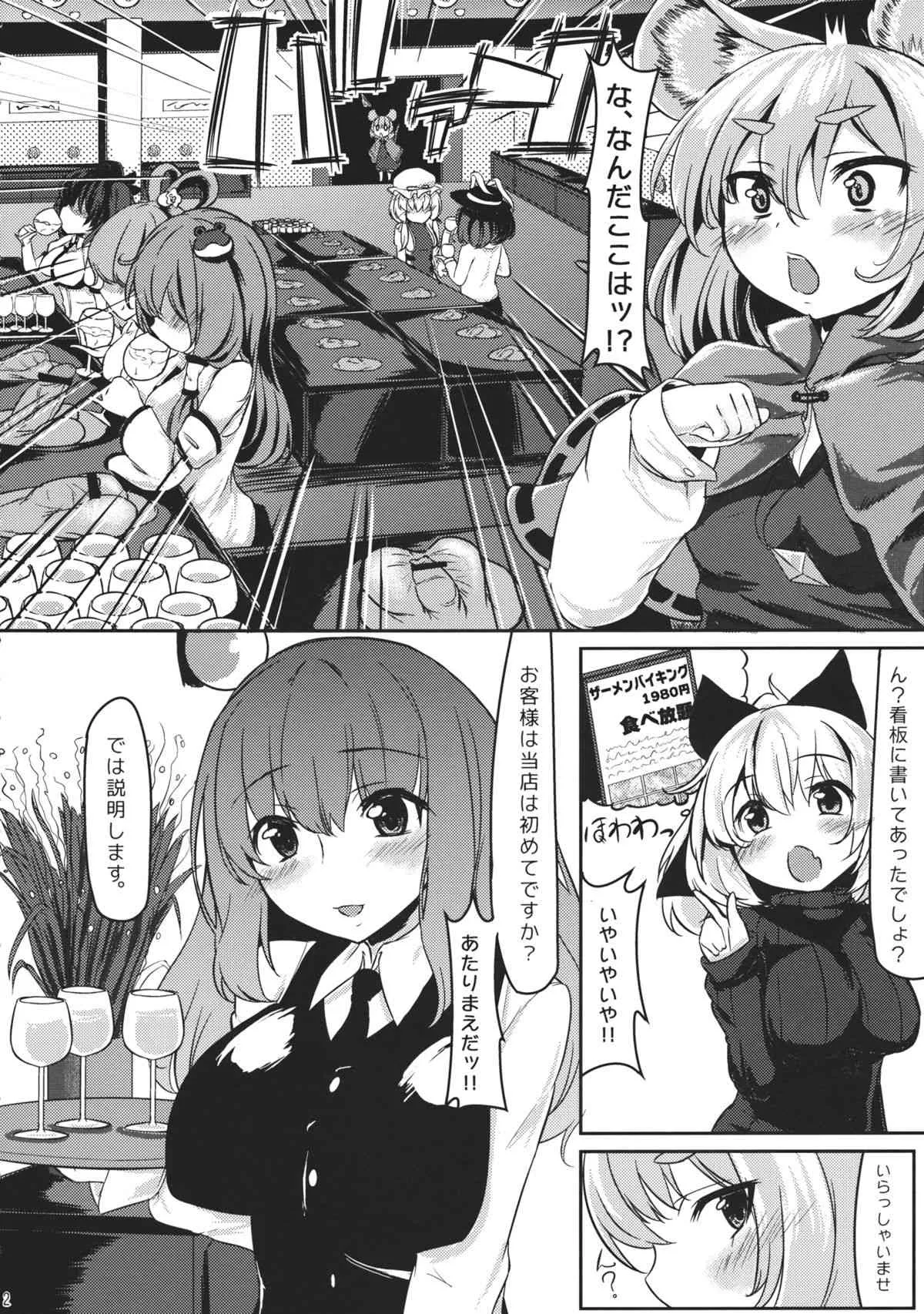 (例大祭10) [ぬきどころ。 (ろてり)] グルメナズーリンとはらぺこザーメン (東方Project)_3