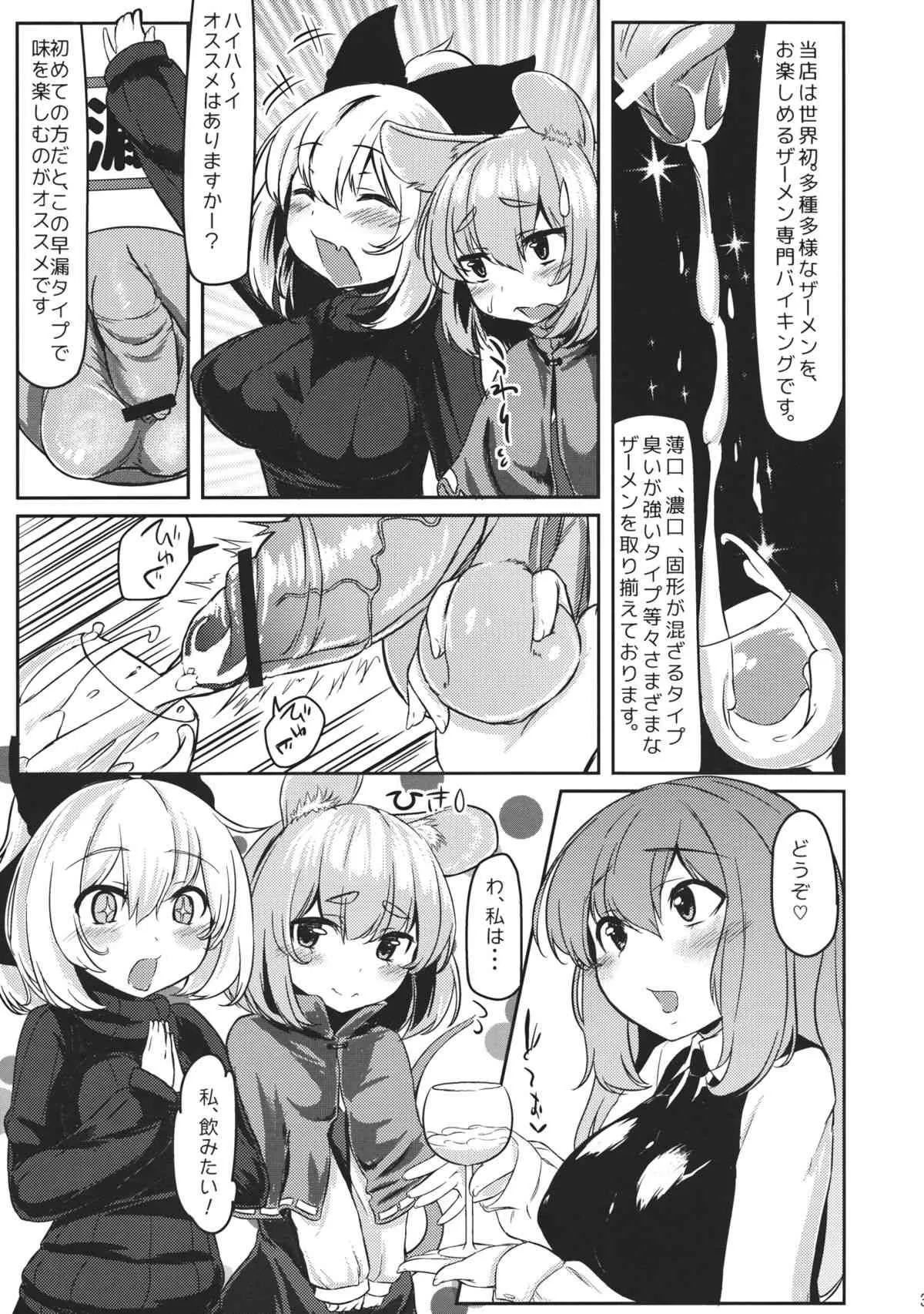 (例大祭10) [ぬきどころ。 (ろてり)] グルメナズーリンとはらぺこザーメン (東方Project)_4
