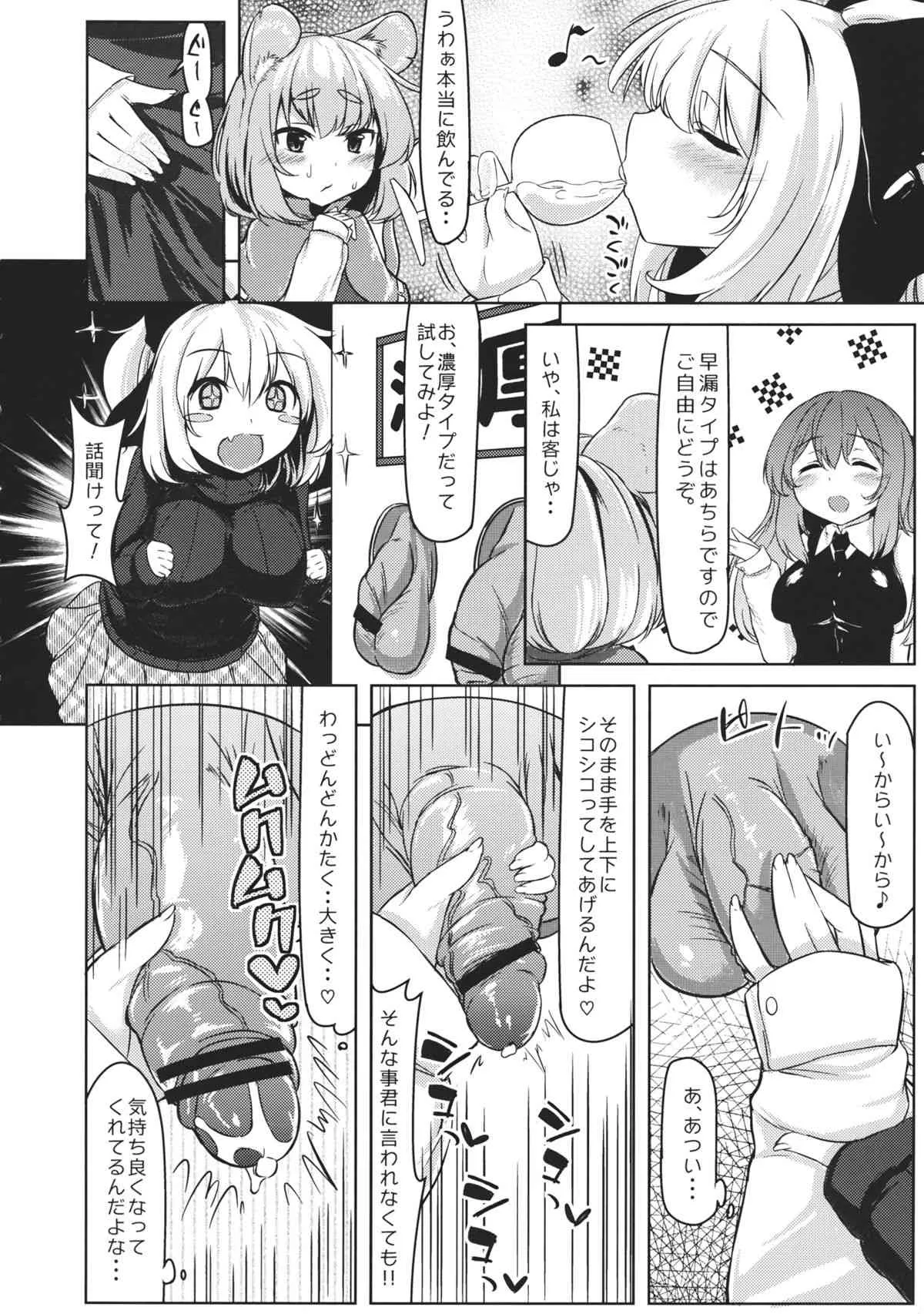 (例大祭10) [ぬきどころ。 (ろてり)] グルメナズーリンとはらぺこザーメン (東方Project)_5