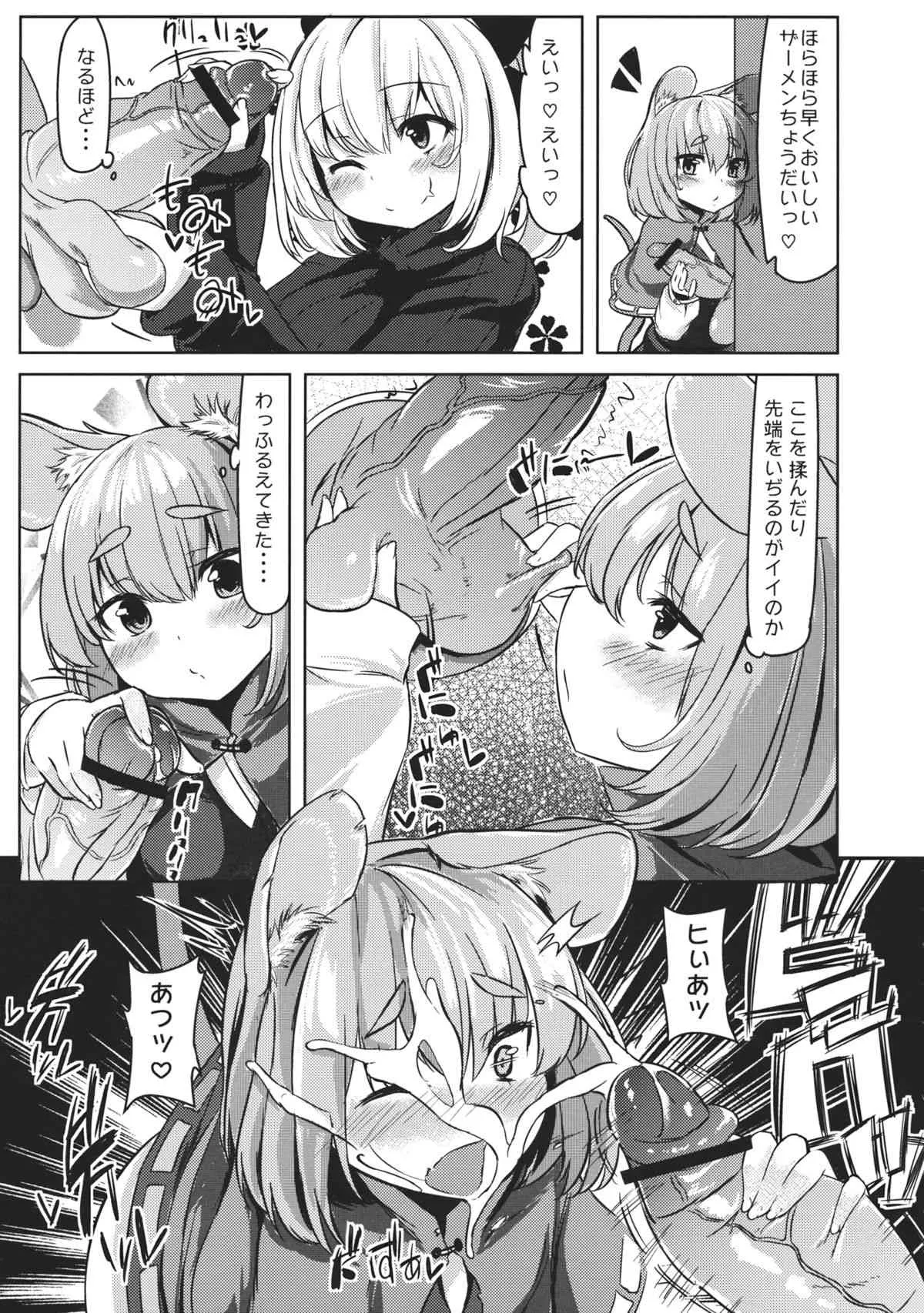 (例大祭10) [ぬきどころ。 (ろてり)] グルメナズーリンとはらぺこザーメン (東方Project)_6