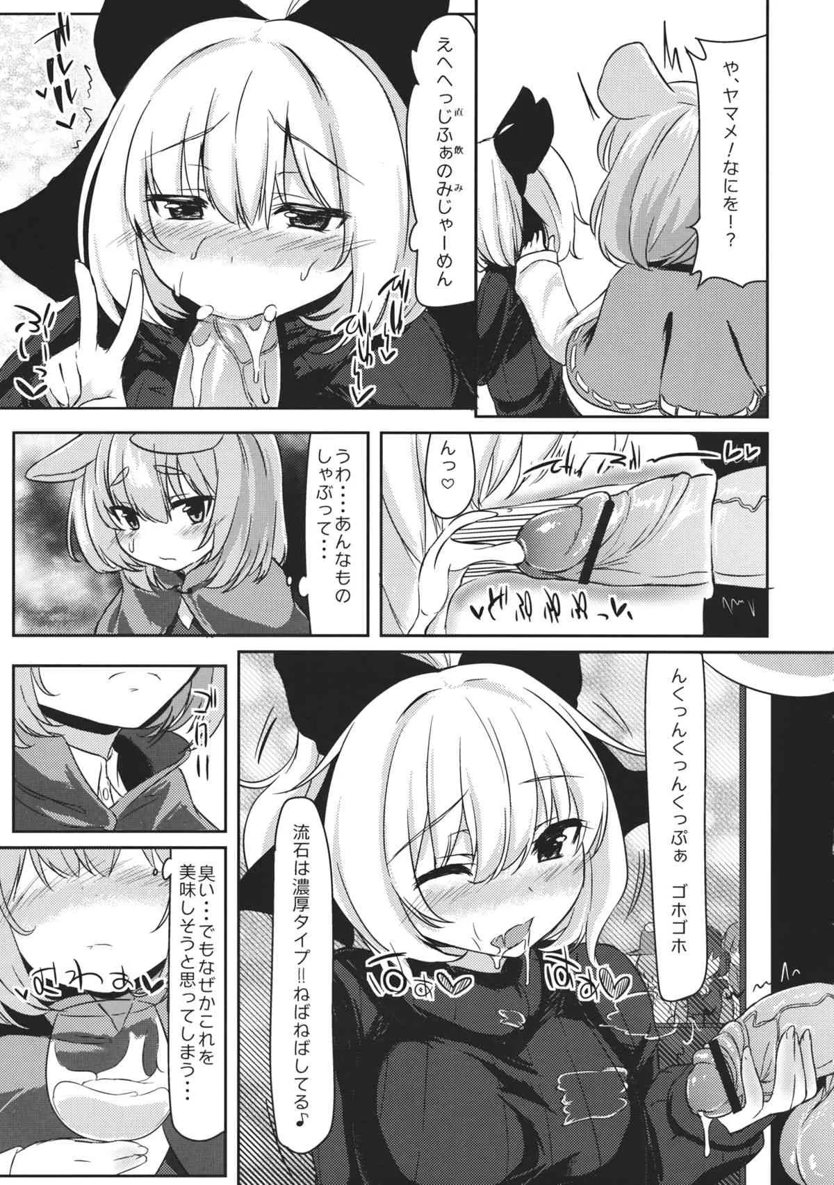 (例大祭10) [ぬきどころ。 (ろてり)] グルメナズーリンとはらぺこザーメン (東方Project)_8