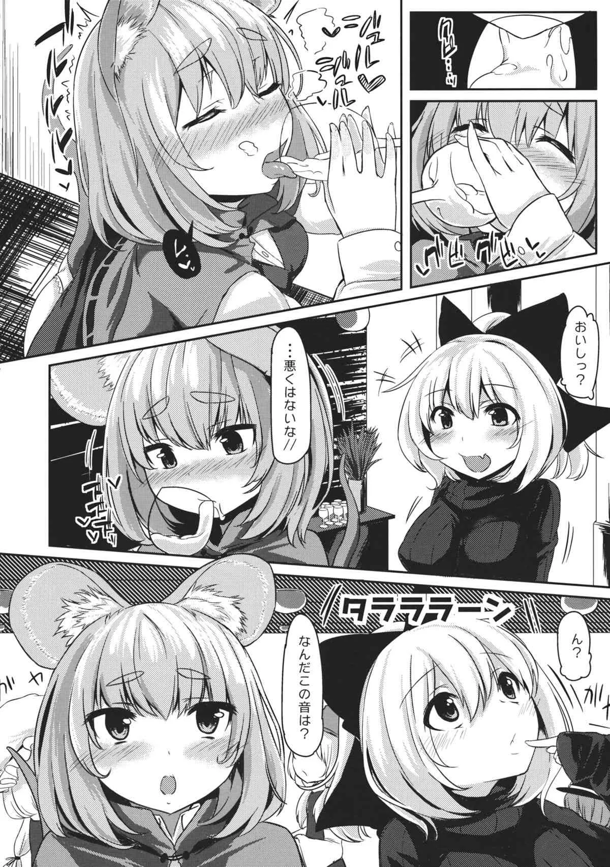 (例大祭10) [ぬきどころ。 (ろてり)] グルメナズーリンとはらぺこザーメン (東方Project)_9