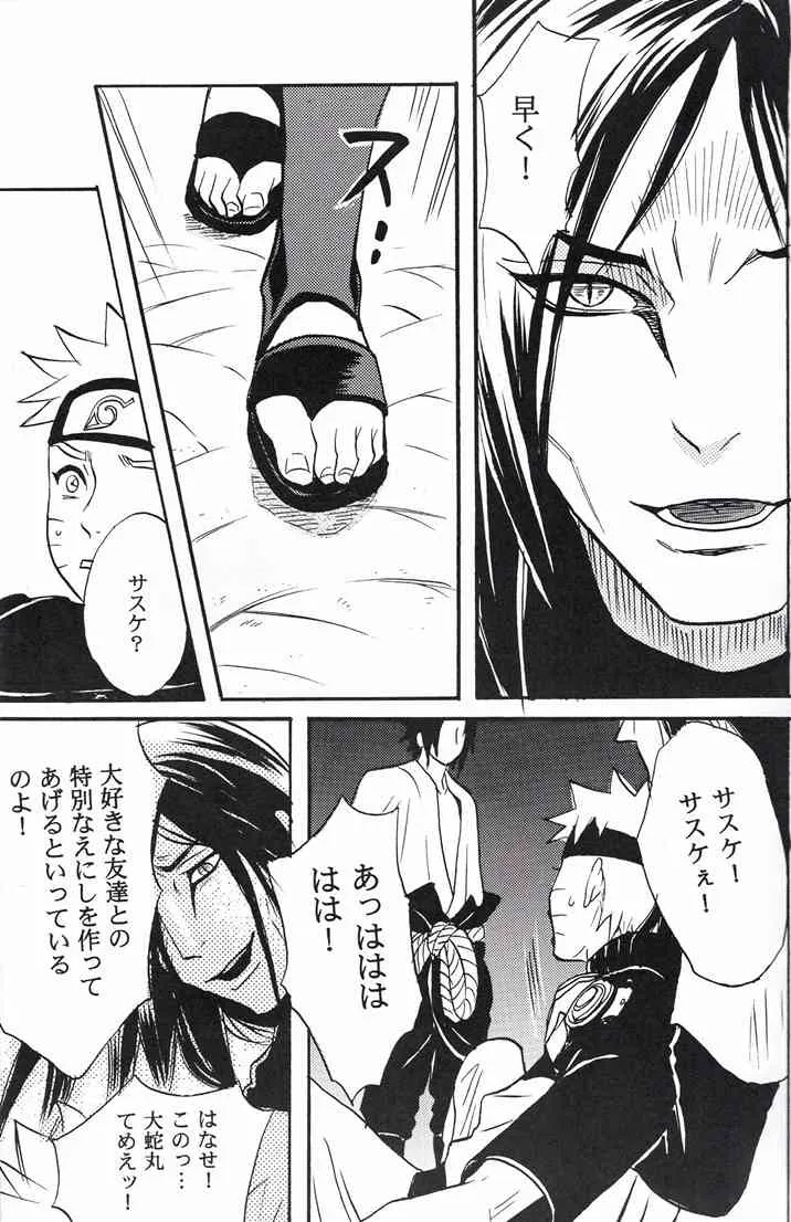 (サスナルオンリー 10Years!!) [ミカイラ (イマイ華子)] ナルト遊び (NARUTO -ナルト-)_5