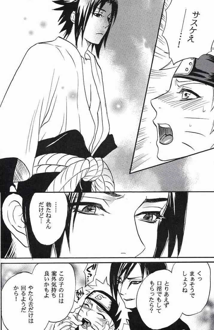 (サスナルオンリー 10Years!!) [ミカイラ (イマイ華子)] ナルト遊び (NARUTO -ナルト-)_6