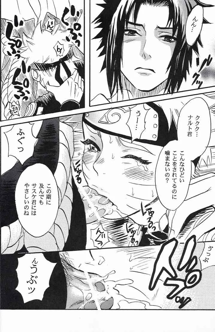 (サスナルオンリー 10Years!!) [ミカイラ (イマイ華子)] ナルト遊び (NARUTO -ナルト-)_7