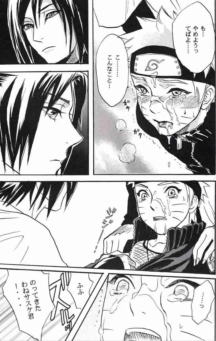 (サスナルオンリー 10Years!!) [ミカイラ (イマイ華子)] ナルト遊び (NARUTO -ナルト-)_9
