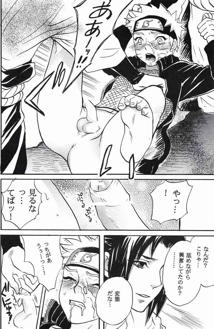 (サスナルオンリー 10Years!!) [ミカイラ (イマイ華子)] ナルト遊び (NARUTO -ナルト-)_10
