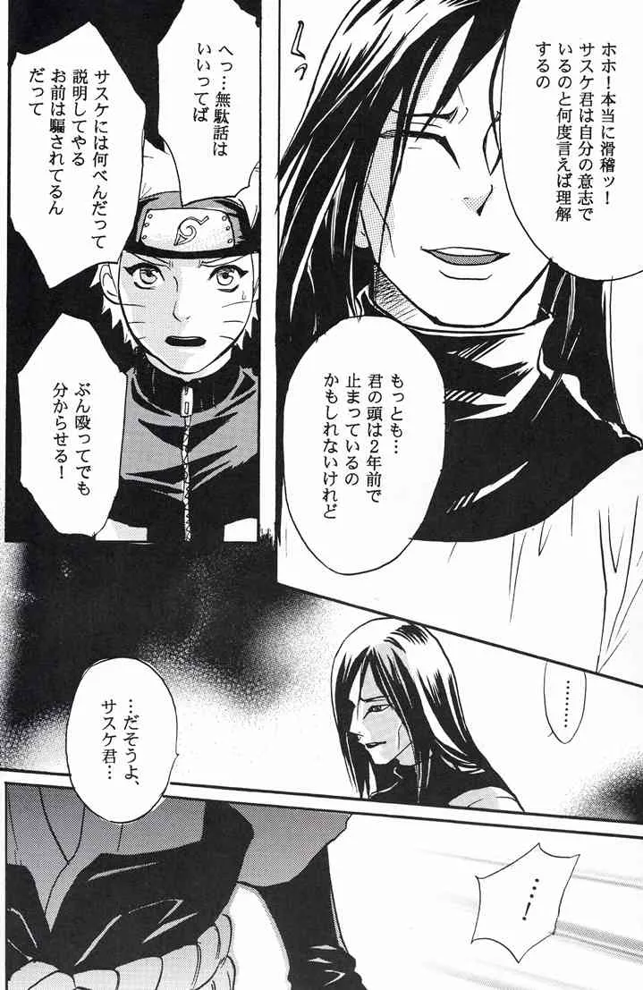 (サスナルオンリー 10Years!!) [ミカイラ (イマイ華子)] ナルト遊び (NARUTO -ナルト-)_2