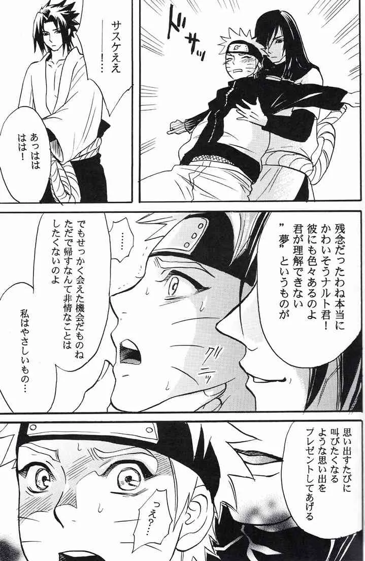 (サスナルオンリー 10Years!!) [ミカイラ (イマイ華子)] ナルト遊び (NARUTO -ナルト-)_4