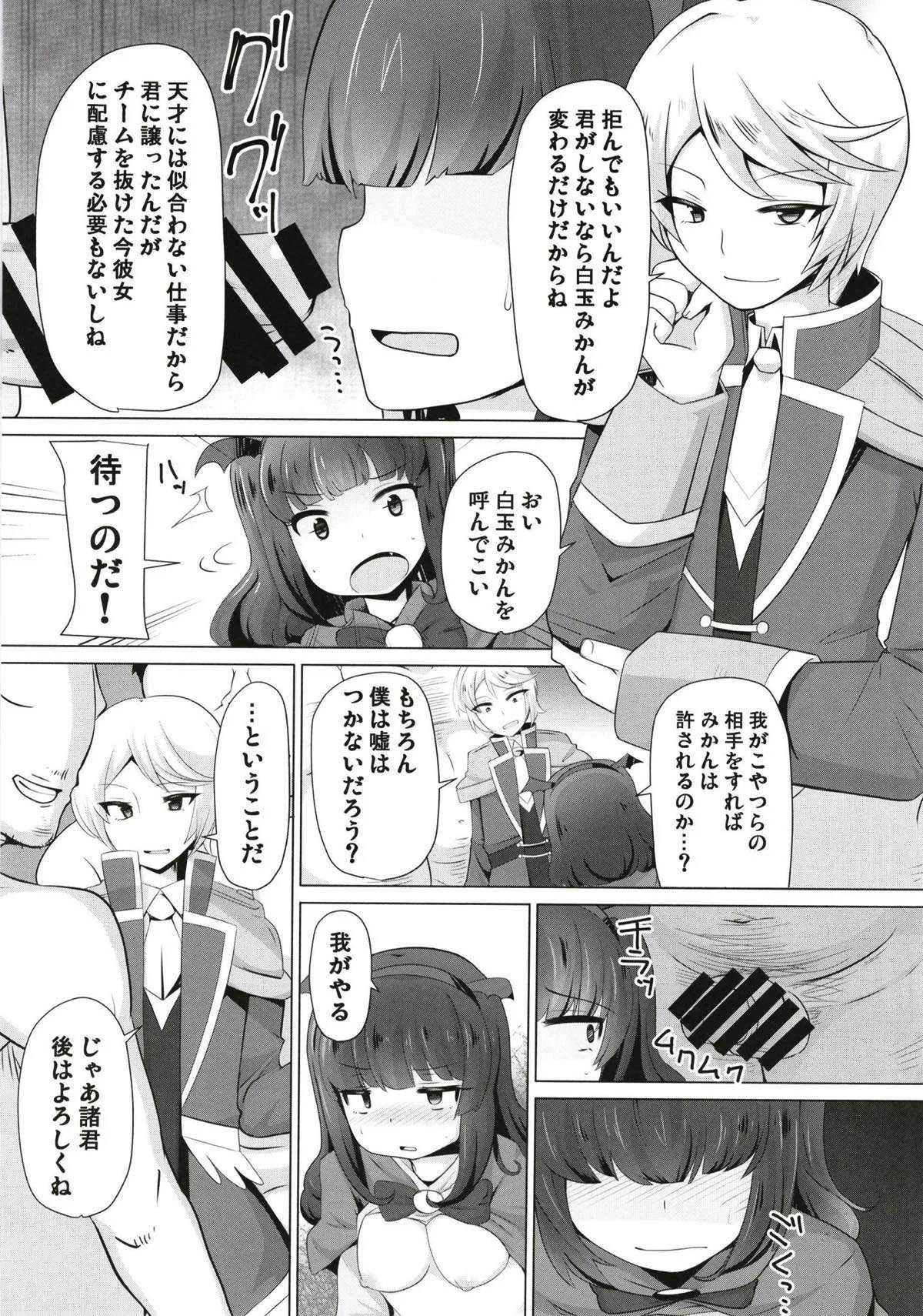 (C93) [AliceCreation (るく)] あろまちゃんにひどいことしないで… (プリパラ)_10
