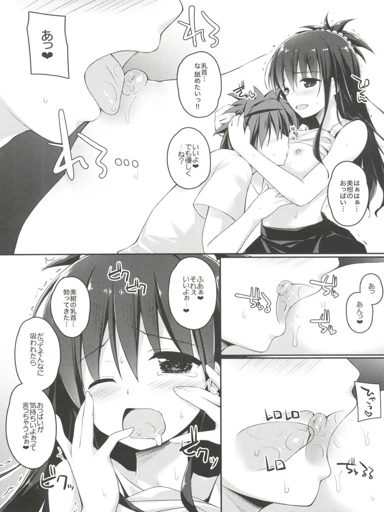(C93) [cryptid (ムフル)] お兄ちゃんとXXXは妹の義務ですっ (To LOVEる -とらぶる-)_5