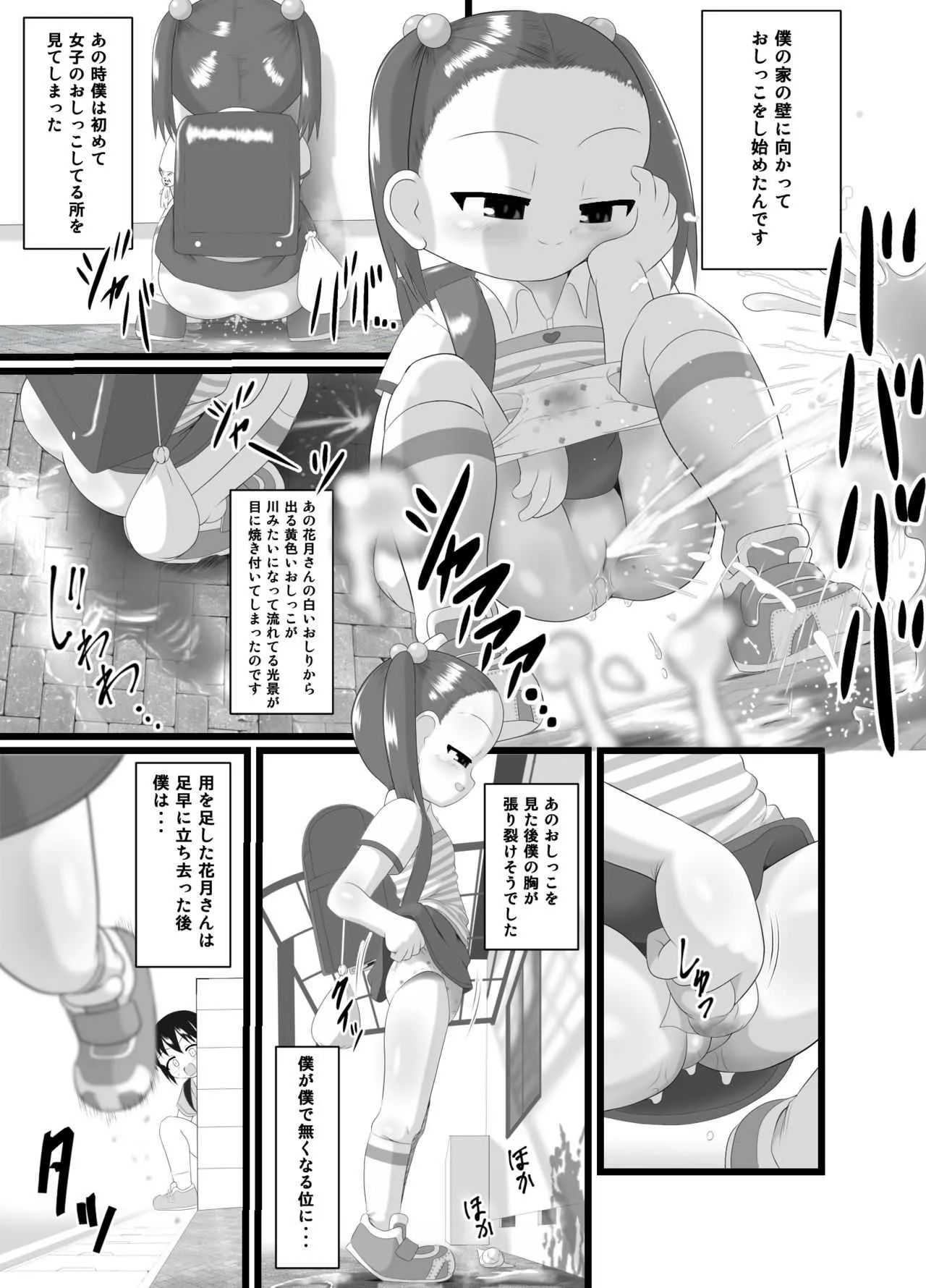 [Little mantis (黒天姫)] サニスタンド [DL版]_9