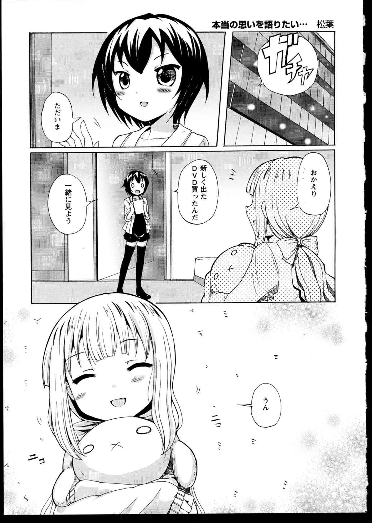 [アンソロジー] 彩百合VOL.1 (OKS COMIX百合シリーズ)_4