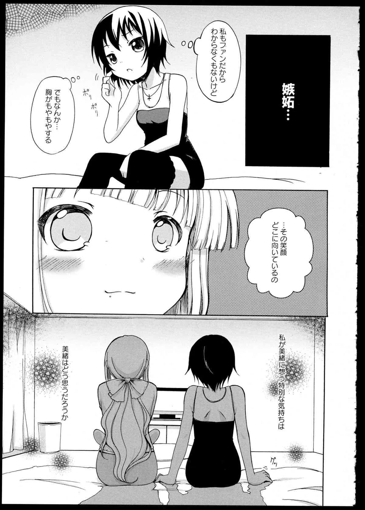 [アンソロジー] 彩百合VOL.1 (OKS COMIX百合シリーズ)_7