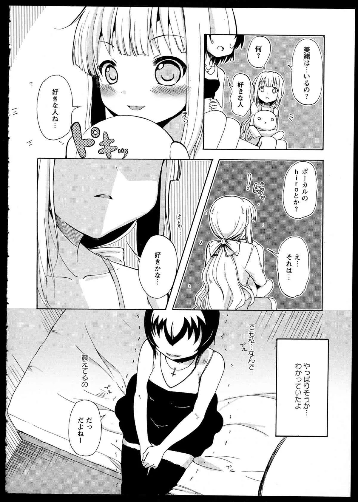 [アンソロジー] 彩百合VOL.1 (OKS COMIX百合シリーズ)_8