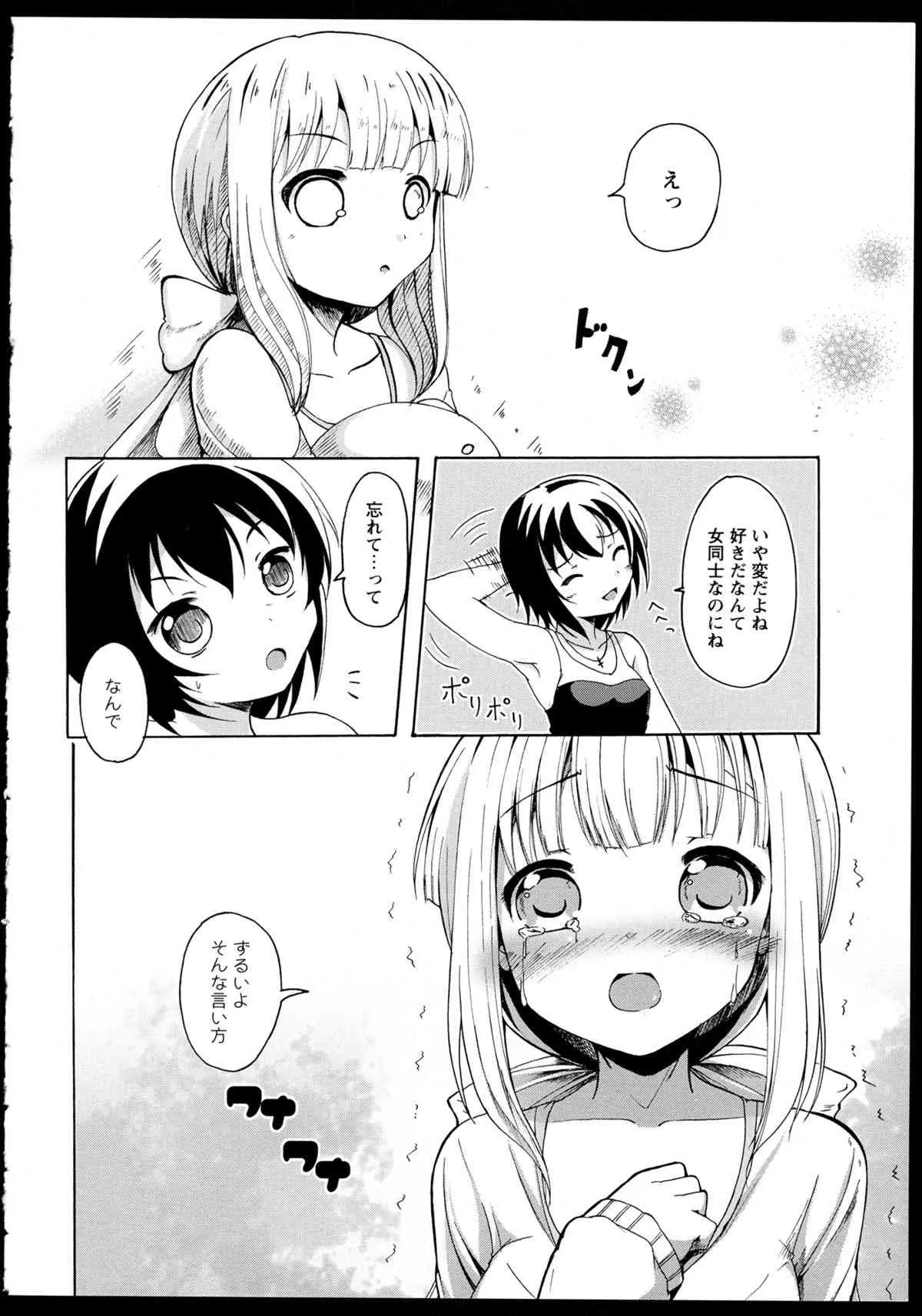 [アンソロジー] 彩百合VOL.1 (OKS COMIX百合シリーズ)_9