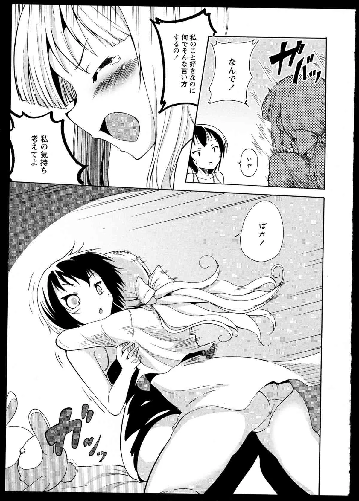 [アンソロジー] 彩百合VOL.1 (OKS COMIX百合シリーズ)_10