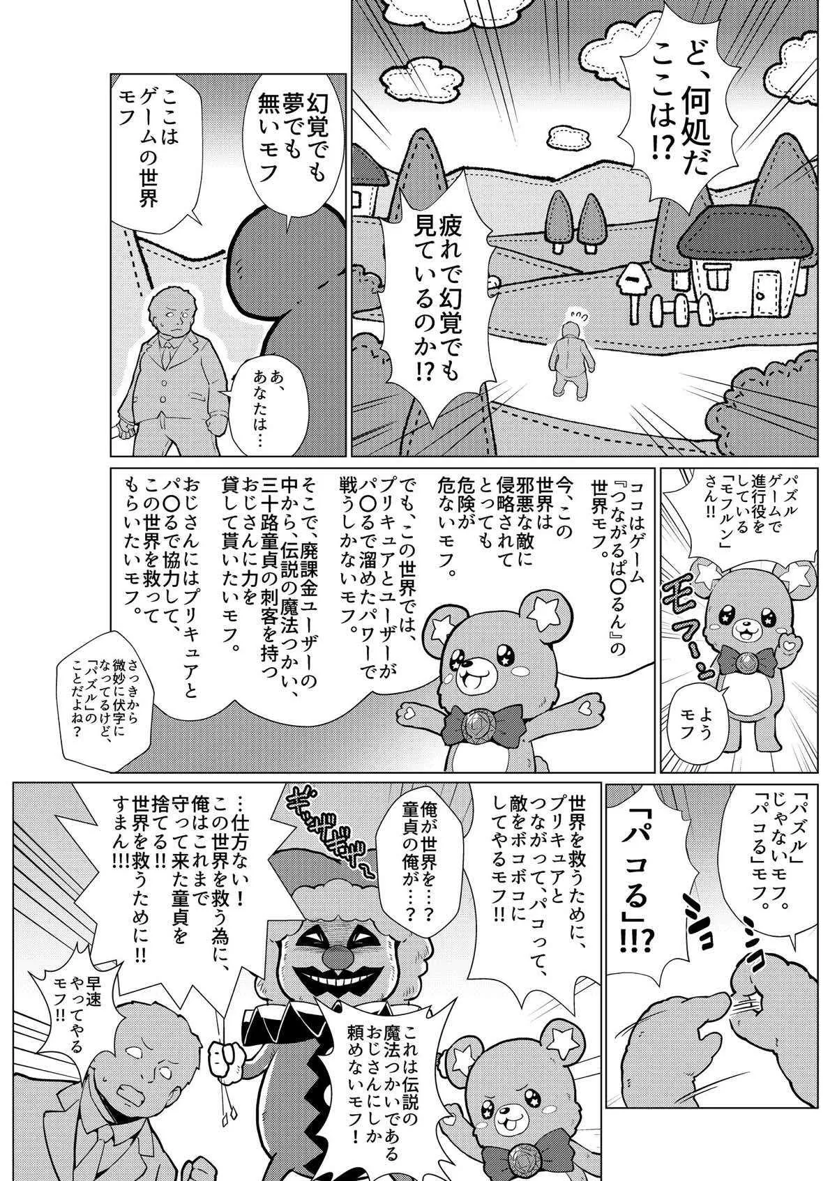 (C93) [真・南海大決戦 (TJ-type1)] 配信開始!!つながるぱ〇るん (魔法つかいプリキュア!)_4