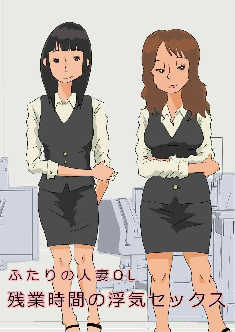 [はいとく先生] ふたりの人妻OL_2