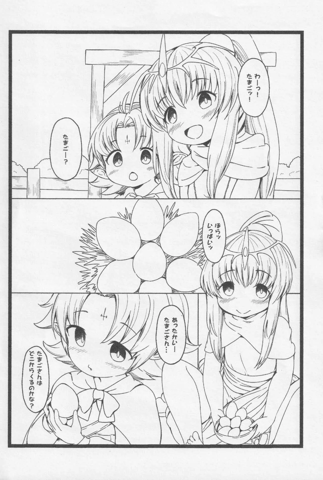 [茜色くれよん (茜)] チキちゃんのこうきゅうたまご (ファイアーエムブレム)_2
