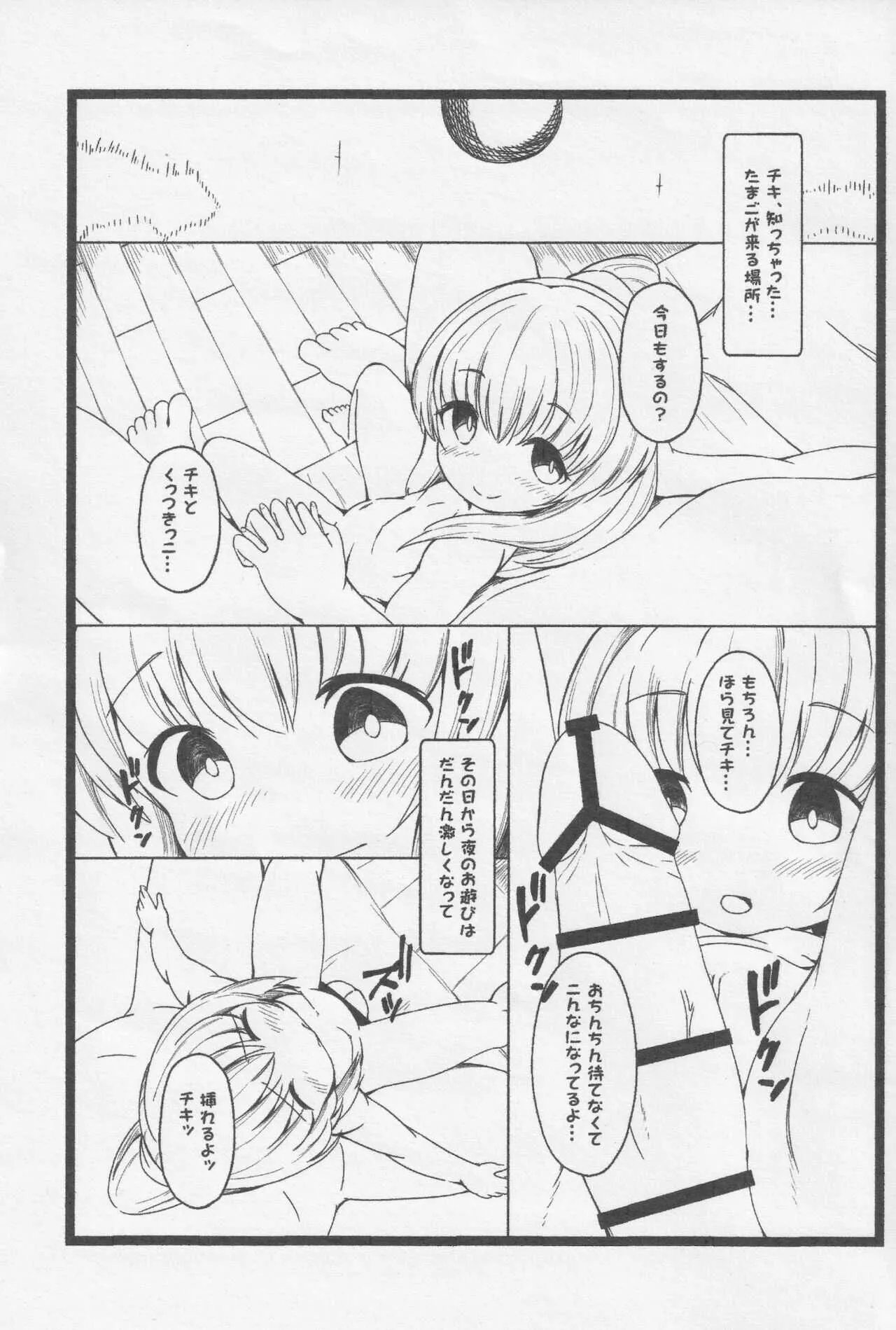 [茜色くれよん (茜)] チキちゃんのこうきゅうたまご (ファイアーエムブレム)_3
