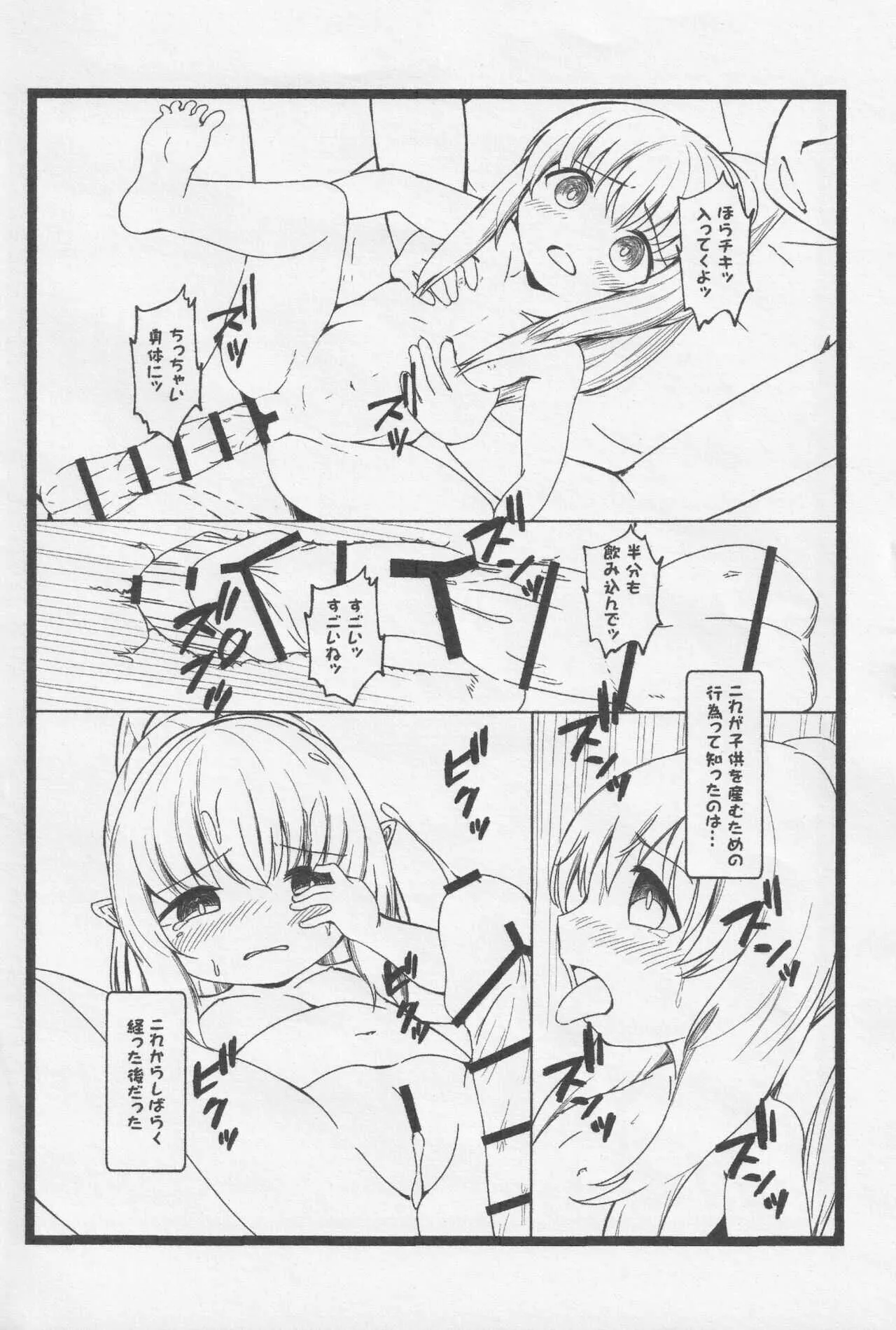 [茜色くれよん (茜)] チキちゃんのこうきゅうたまご (ファイアーエムブレム)_4