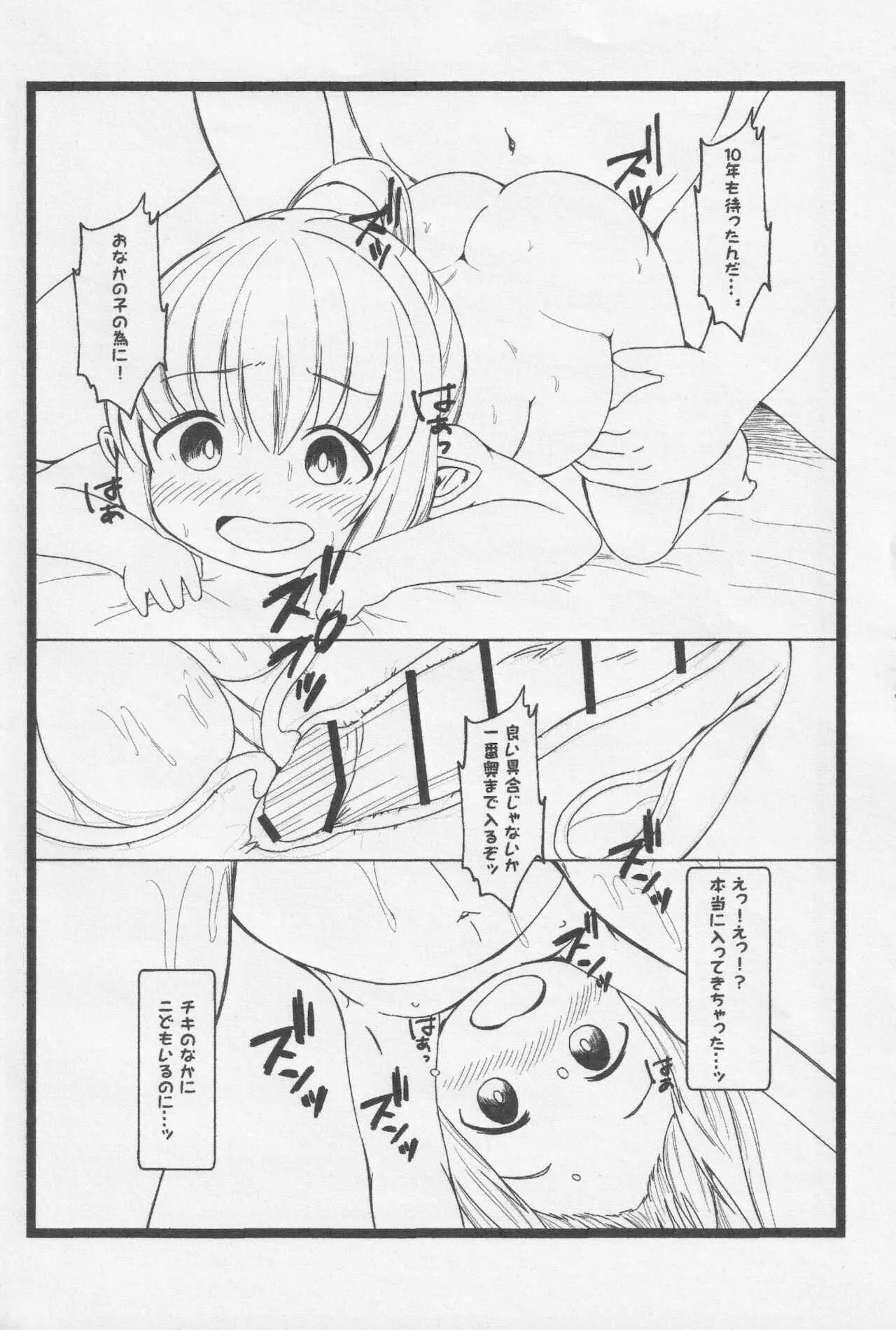 [茜色くれよん (茜)] チキちゃんのこうきゅうたまご (ファイアーエムブレム)_6