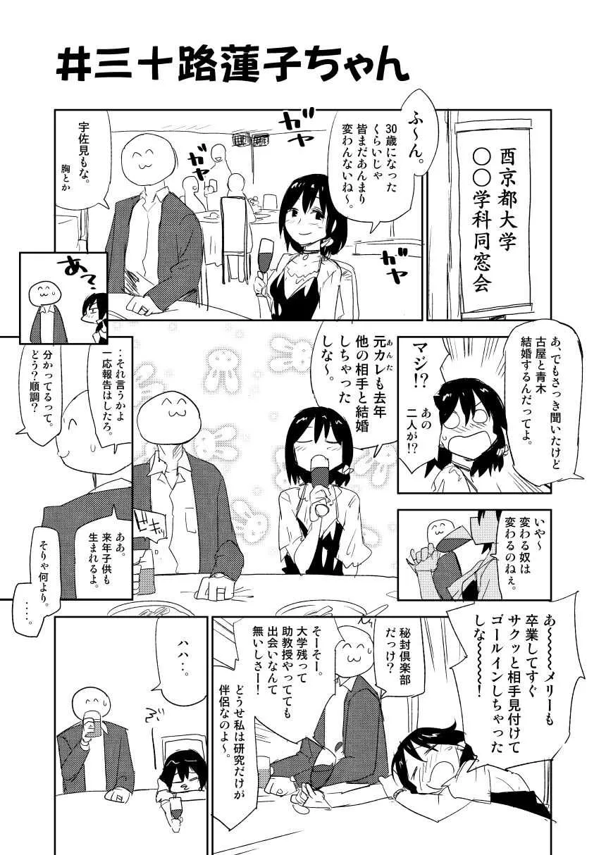 [Saperon Black (Sape)] #三十路蓮子ちゃん
