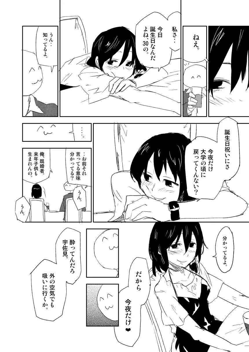 [Saperon Black (Sape)] #三十路蓮子ちゃん_2