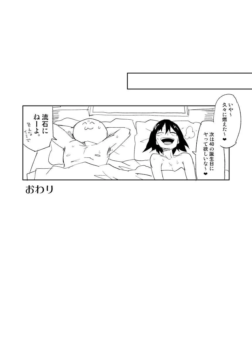 [Saperon Black (Sape)] #三十路蓮子ちゃん_4