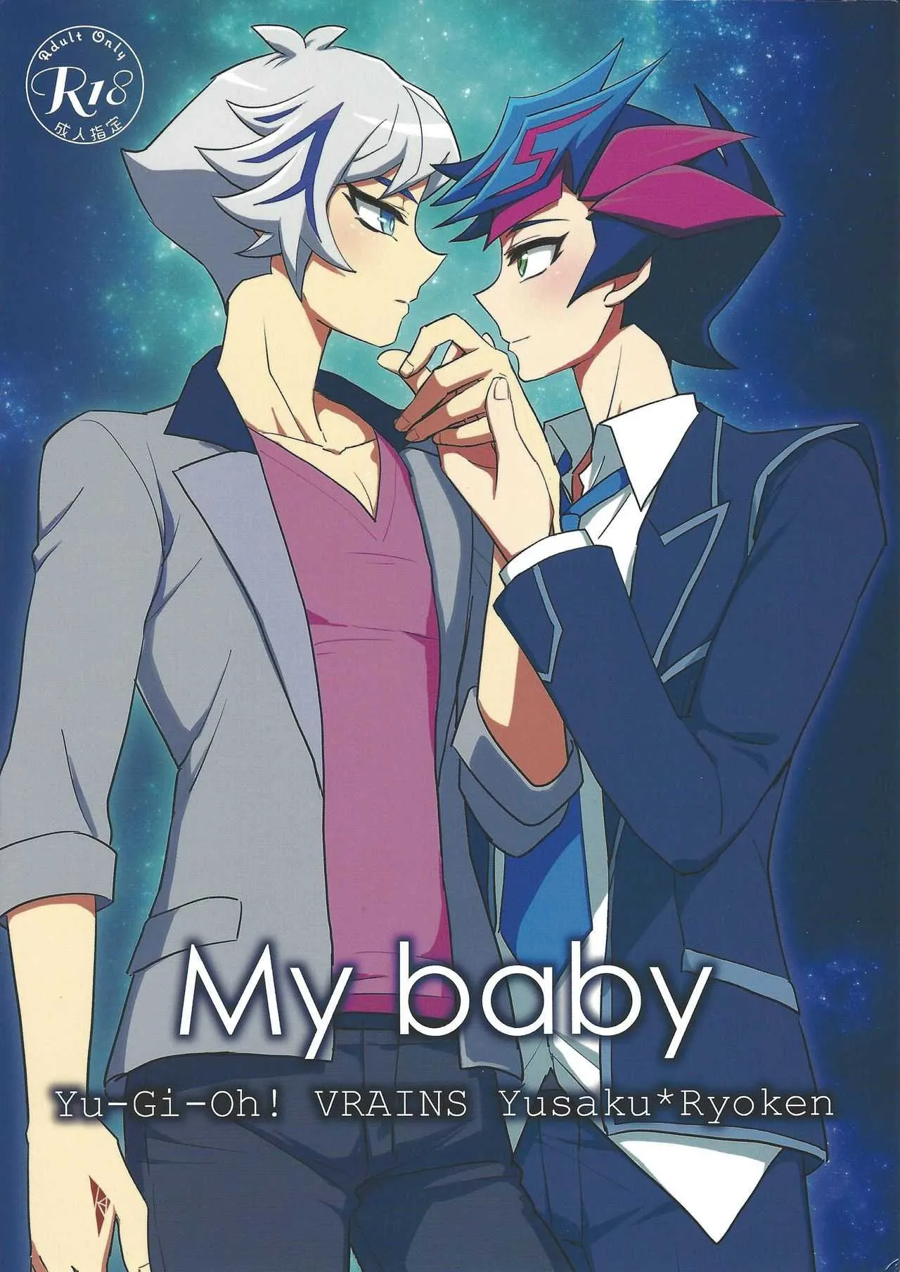 (Link☆Duelmaker3) [BrensainZ (なぎく)] My baby (遊☆戯☆王VRAINS)