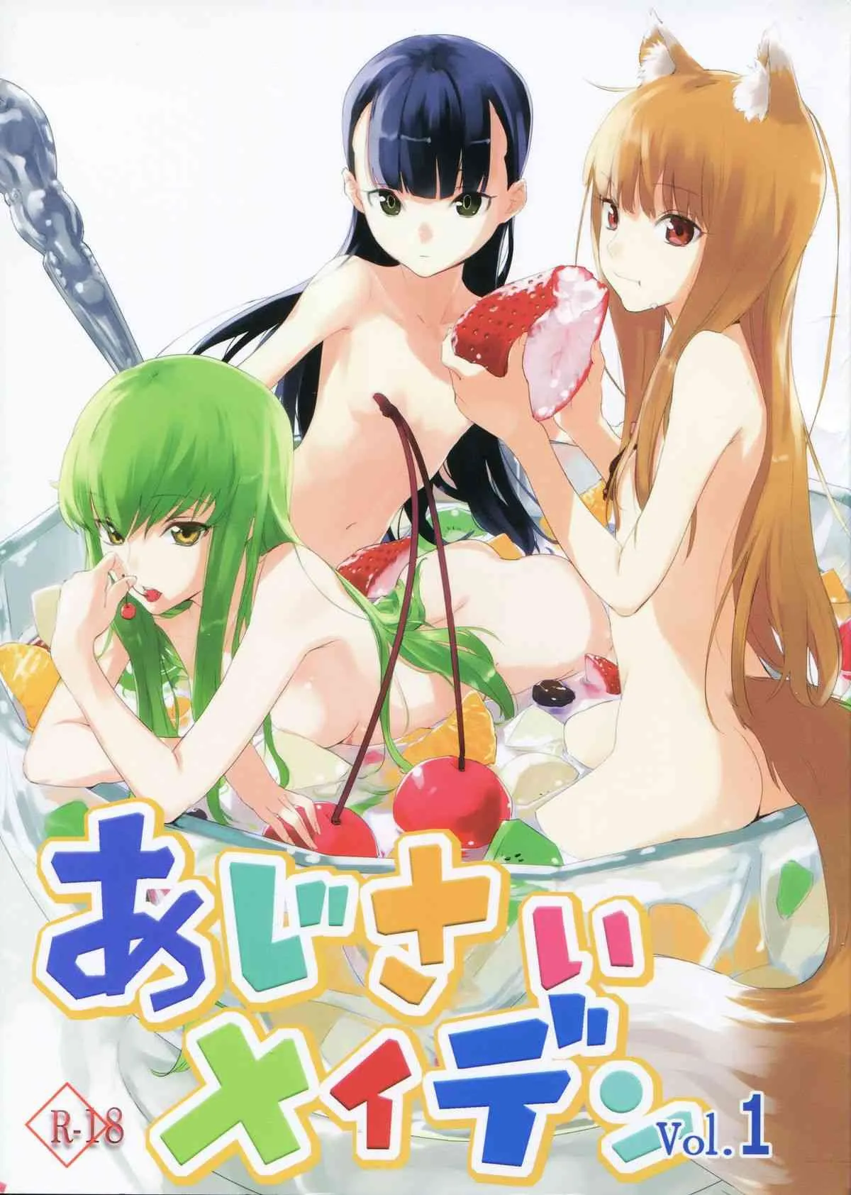 (C82) [アジサイデンデン (川上六角)] あじさいメイデン vol.1 (よろず)