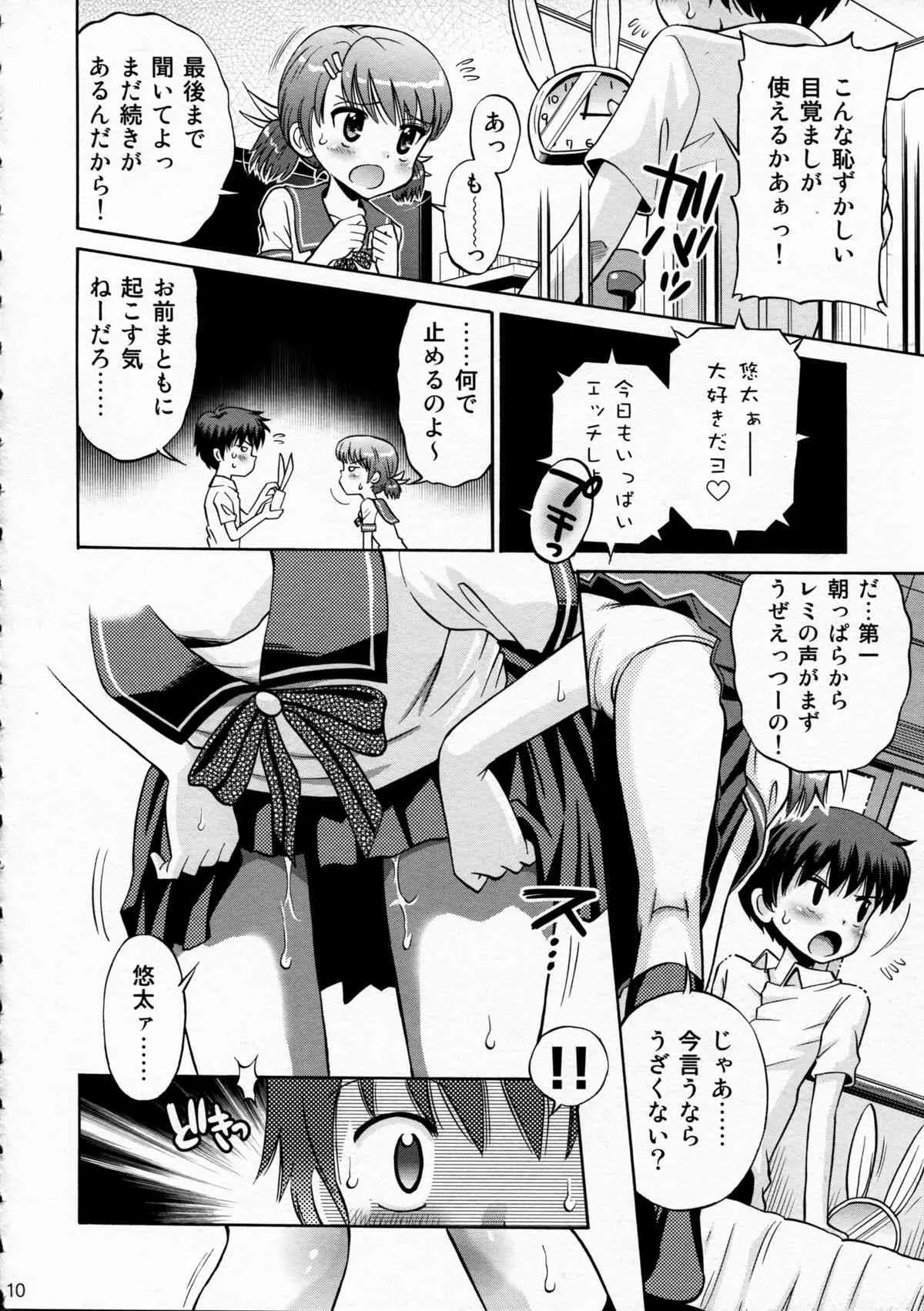(C80) [えろり屋 (たまちゆき, ゆうろ)] えろり屋2011-SUMMER_10