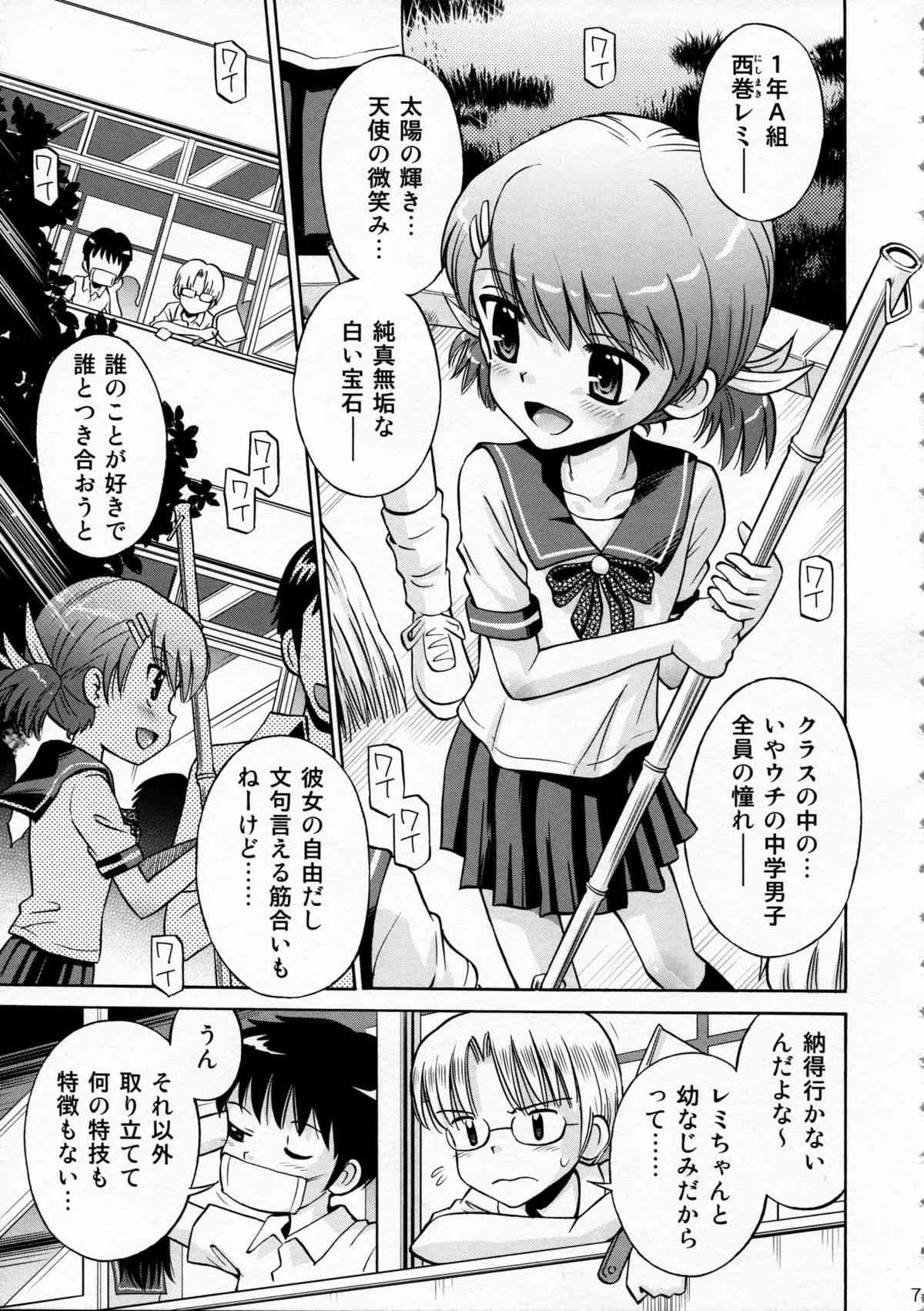 (C80) [えろり屋 (たまちゆき, ゆうろ)] えろり屋2011-SUMMER_7