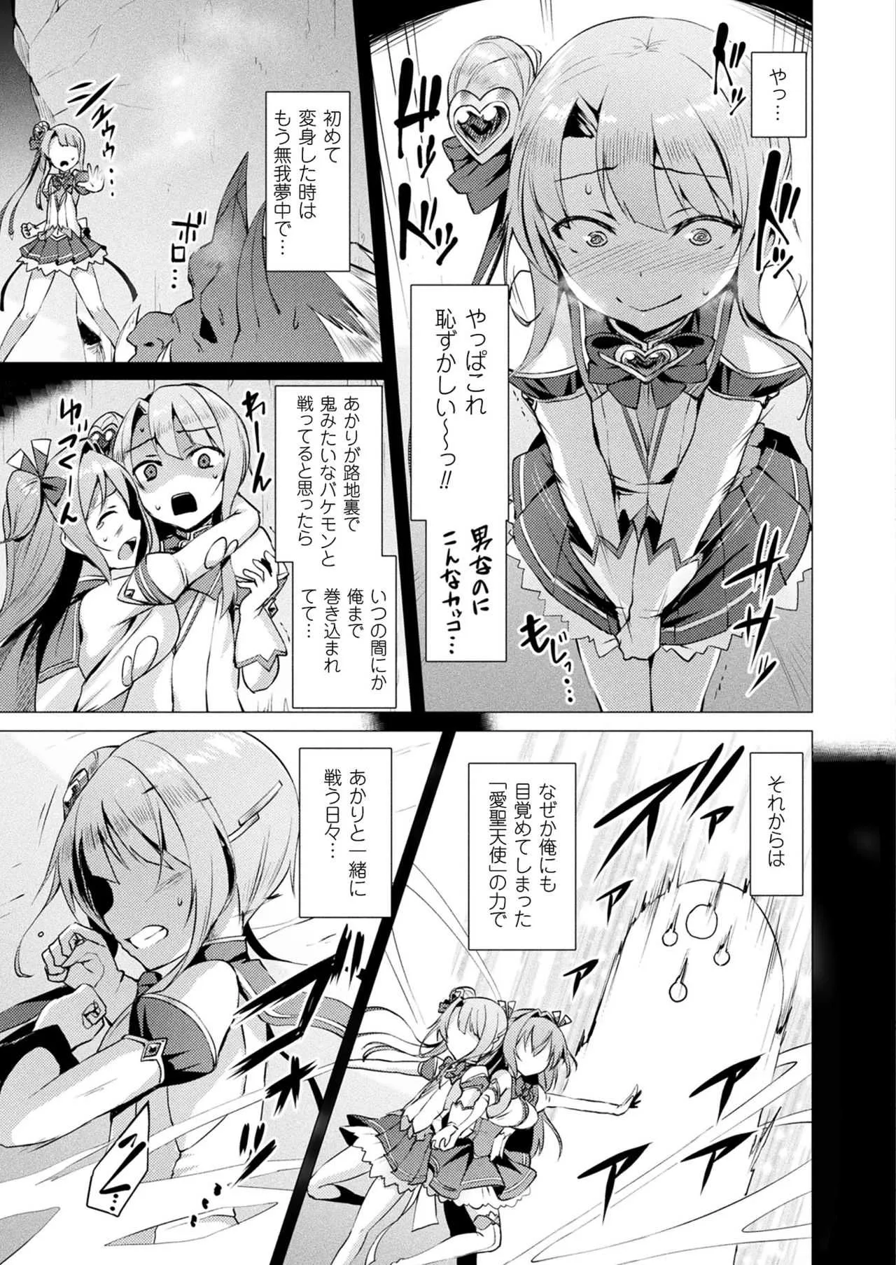 [左藤空気] 愛聖天使ラブメアリー 第1-5話 [DL版]_5