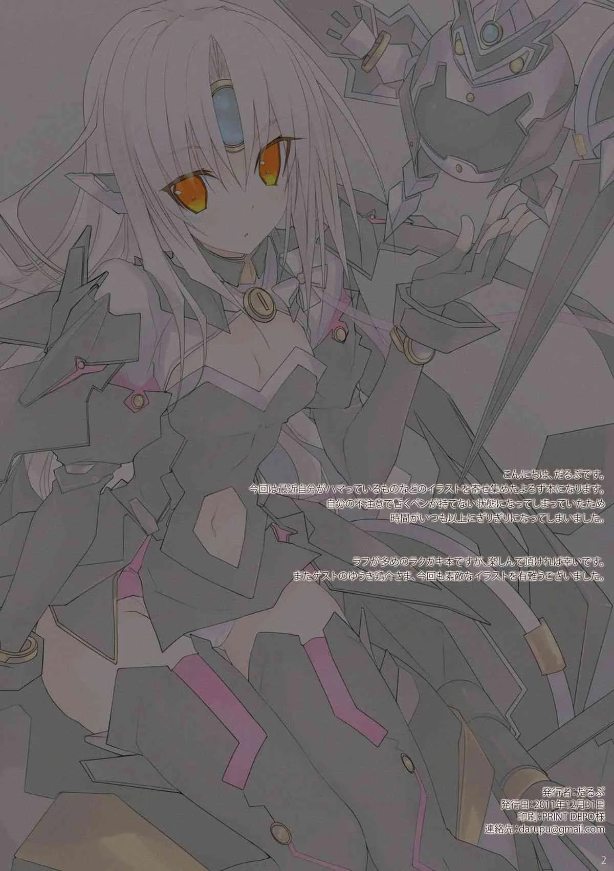 (C81) [F.L. (だるぷ)] C4-R_2