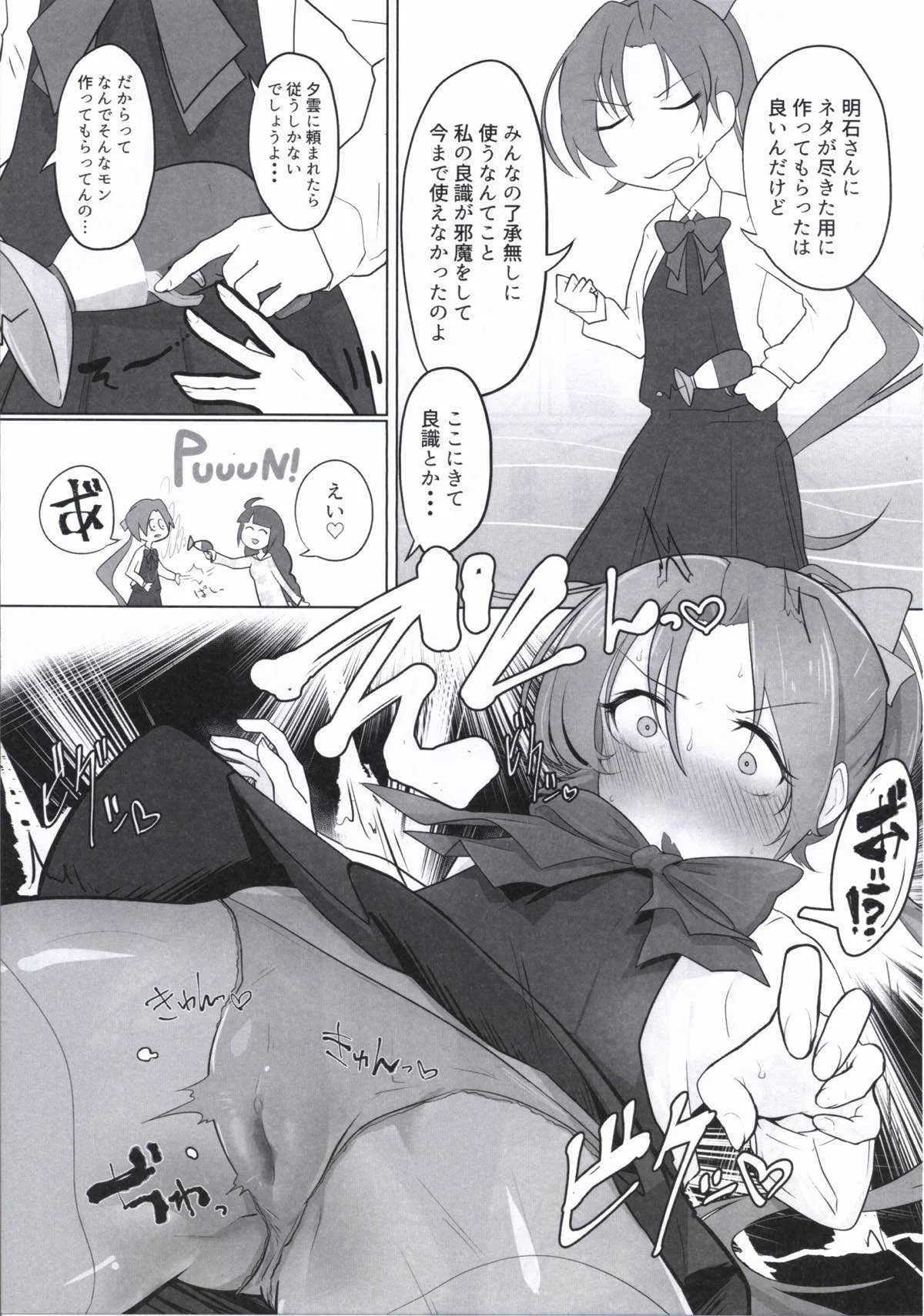 (砲雷撃戦!よーい!二十九戦目) [ありくいVライン (おおおおありくい)] ASASHIMO SUKEBE BOOK (艦隊これくしょん -艦これ-)_10