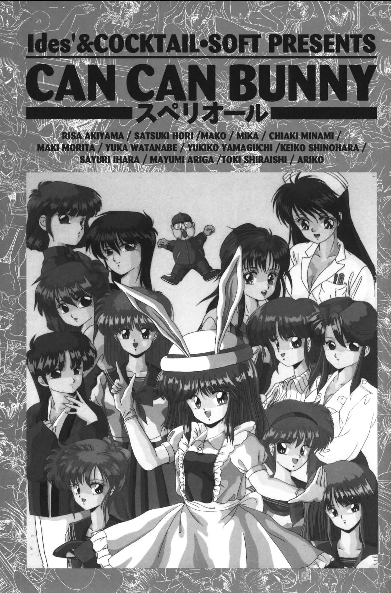 きゃんきゃんバニー設定資料集_3