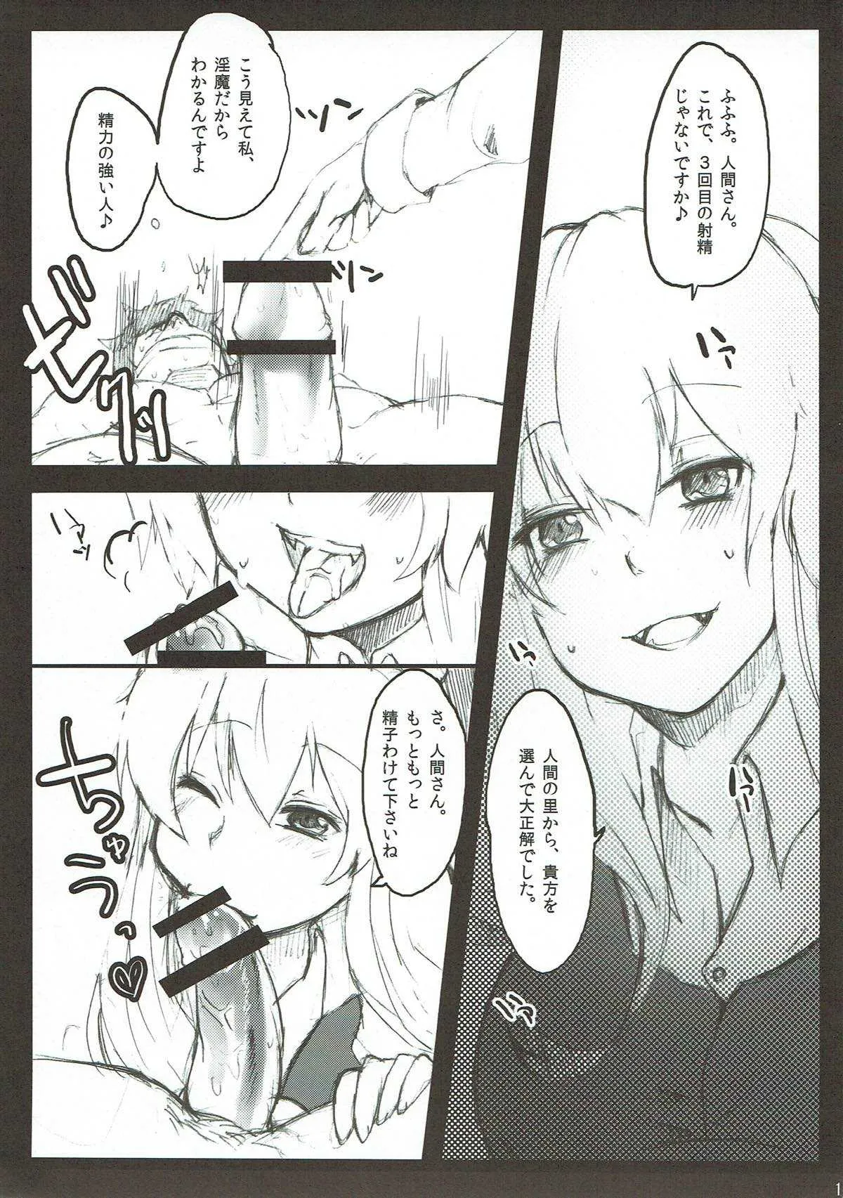 (紅楼夢8) [空想モノクローム (あび)] BLIND LOVE (東方Project)_2