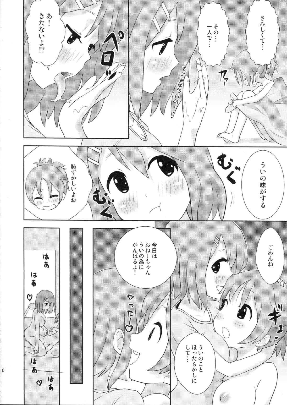 (C82) [RED RIBBON (あへーん)] ゆいうい!! (けいおん! )_10