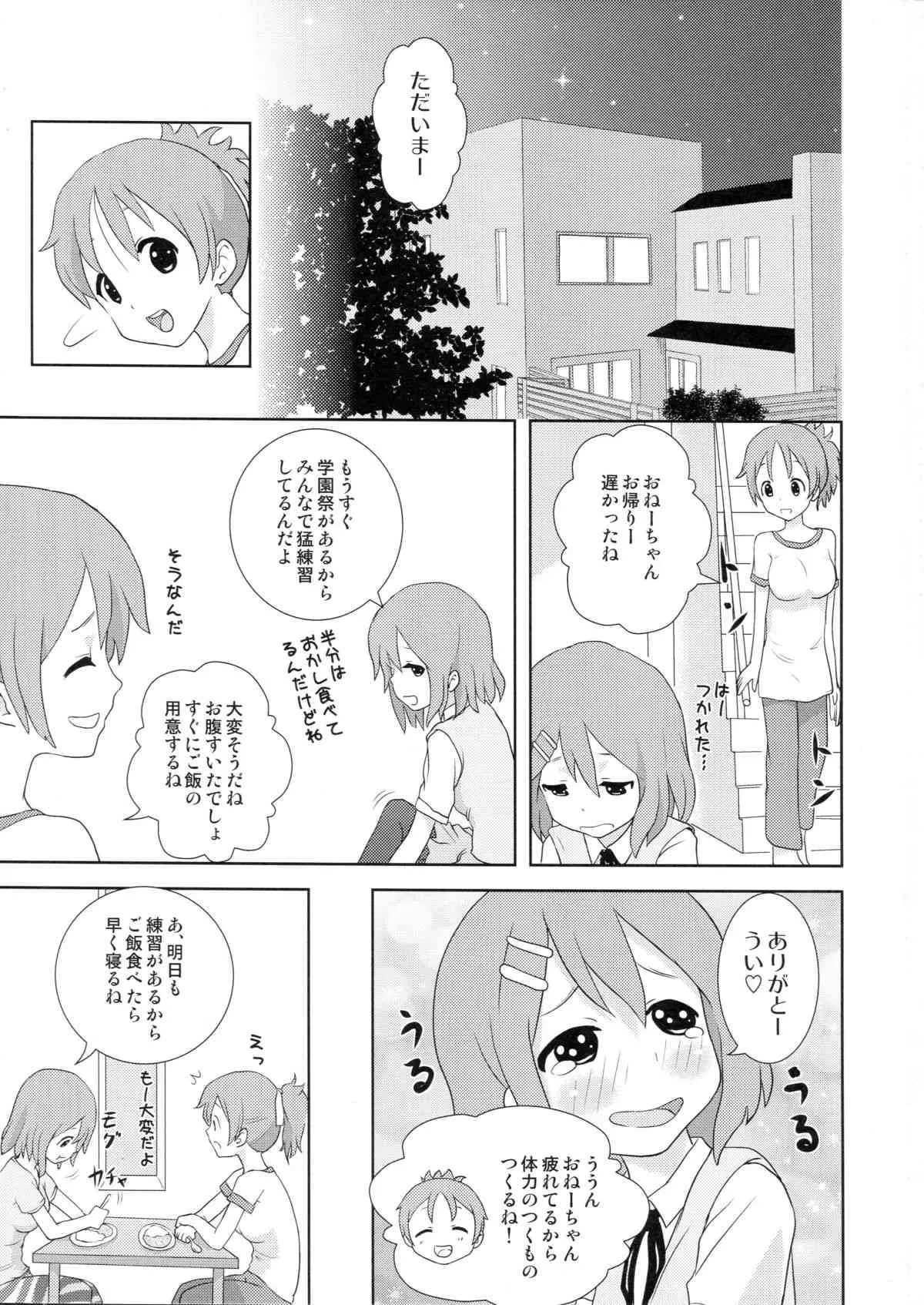 (C82) [RED RIBBON (あへーん)] ゆいうい!! (けいおん! )_3